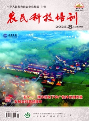 农民科技培训杂志